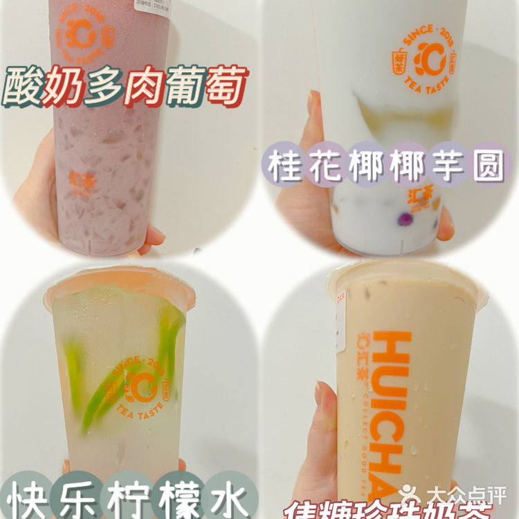 东莞奶茶‖好喝又便宜的汇茶快来薅羊毛