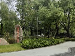 -墅园
