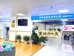 -成都军建医院·疤痕诊疗中心