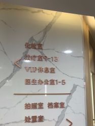 -重庆军美医疗美容医院