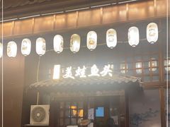 门面-宽口美蛙鱼头(大唐西市店)