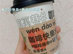 -闻道万巷咖啡馆(南大街地铁站店)