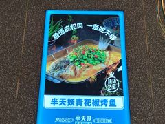 -半天妖烤鱼(紫荆广场店)