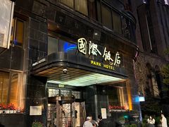 -上海国际饭店