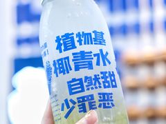 -蔻蔻椰·鲜萃椰子水(欢乐港湾店)