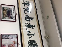 -陈记卤煮小肠