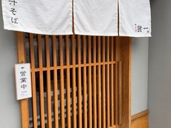 -面屋 猪一