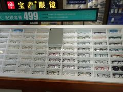 -宝岛眼镜(福中店)