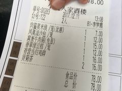 账单-小榄人家酒楼(民安店)