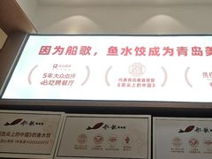 -船歌·鱼水饺青岛菜(国贸商城店)