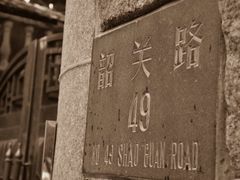 -八大关景区