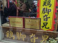 -鸡脚旮旯平江路店