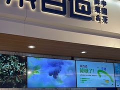 -茶百道(盛京大奥莱店)