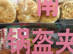 -小陈方酥锅盔(古城总店)