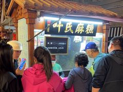 -叶氏麻糍(鼓浪屿店)