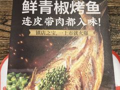-探鱼·鲜青椒爽麻烤鱼(领展购物广场店)