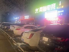 -网猫电竞(高新万达店)