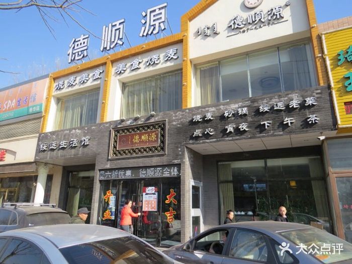 德顺源烧麦(旗舰店)