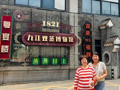 -九江双蒸博物馆