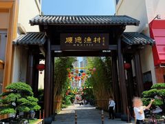 -顺德渔村·岭南一号