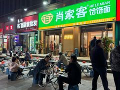 -肖家客饸饹面(郑州总店)