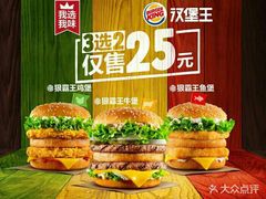 经典安格斯厚牛堡（原味/天椒）-汉堡王(上海凌云壹街坊店)