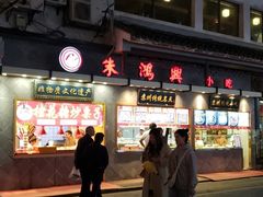 -朱鸿兴面馆(镇湖店)