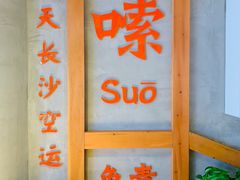 -湘人龙记老长沙米粉(华普国际大厦店)