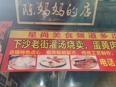 -陈妈妈的店-下沙灌汤烧卖(新场大街店)