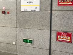-西二旗(地铁站)