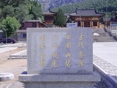 -四门塔风景区