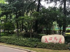 -汾阳花园酒店·餐厅(徐汇店)