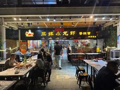 -三妹小龙虾·黄油蟹(华侨城总店)