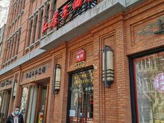 门面-红房子西菜馆(淮海中路店)