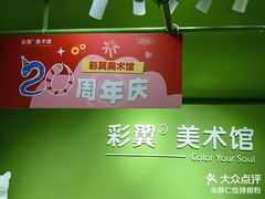 -彩翼美术馆(方庄校区)