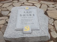 -二战终结地纪念园