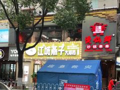 -江城燕子大排档(江汉路步行街店)