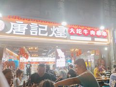 -唐记煌大坨卤牛肉串串(瑞南街店)