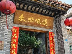 -东坊味道私房菜·地道顺德菜(大良店)