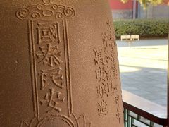 -大钟寺古钟博物馆