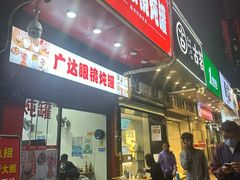 -广达眼镜炖罐(广达店)