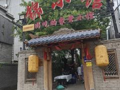 -锦小馆(安贞店)