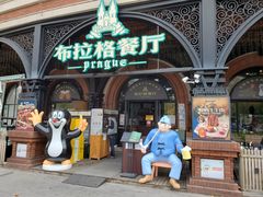 -布拉格餐厅· 中欧捷克菜(全国首店)