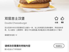 双层吉士汉堡-麦当劳(鼓楼店)