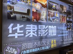 -华隶影城CINITY120帧(华创店)