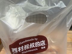 -西村叔叔的店·面包·甜品·蛋糕(崂山丽达店)