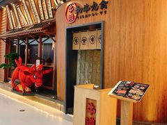 门面-牛道·和牛九食(市府恒隆广场店)