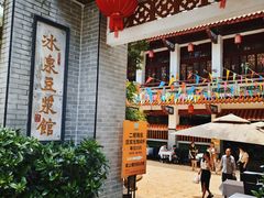 -冰泉豆浆馆(白云山总店)