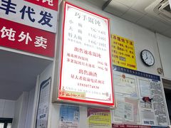 -巧手馄饨(箍桶巷店)