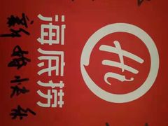 -海底捞火锅(万象城店)